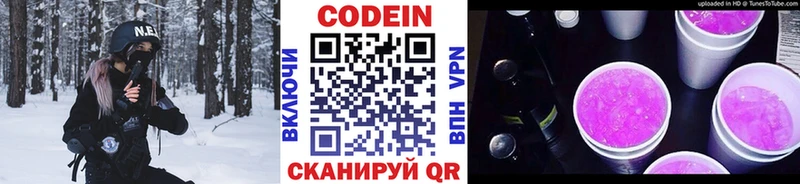 сайты даркнета Telegram  Нязепетровск  Codein Purple Drank  купить наркотик 